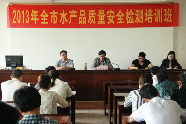 上成生物組織2013年全市水產(chǎn)品質(zhì)量安全檢測培訓班