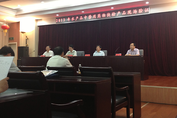 上成生物參加2013年度農(nóng)業(yè)部快檢產(chǎn)品認(rèn)證-水產(chǎn)品系列檢測卡