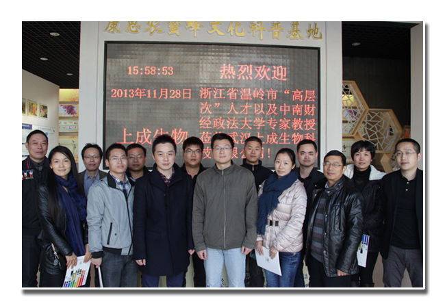 歡迎溫嶺市“高層人才”及中南財經(jīng)政法大學(xué)教授蒞臨上成生物