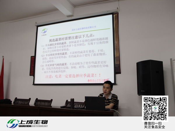 上成生物走進(jìn)華農(nóng)東社區(qū)開(kāi)展食品安全講座