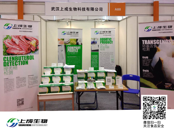 上成生物受邀參加武漢名優(yōu)創(chuàng)新太原展會(huì)