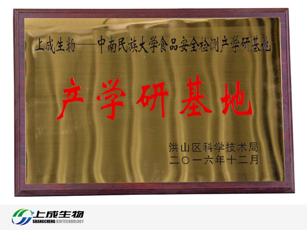 校企合作共建“產(chǎn)學研”基地