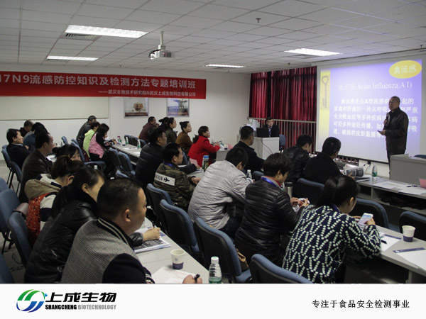 H7N9流感防控知識及檢測方法專題培訓(xùn)圓滿結(jié)束
