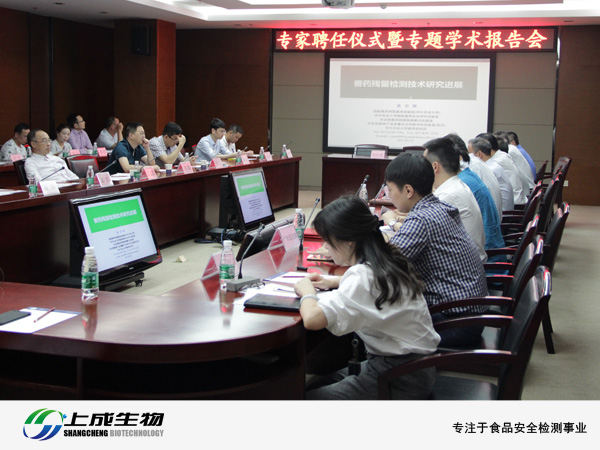 武漢生物技術(shù)研究院、武漢上成生物科技有限公司 戰(zhàn)略咨詢專家聘任儀式暨專題學(xué)術(shù)報告會