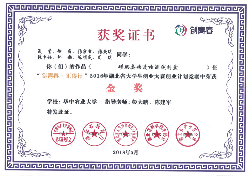 喜報︱上成生物聯(lián)合華中農業(yè)大學獸藥殘留專家榮獲“創(chuàng)青春?匯得行”金獎