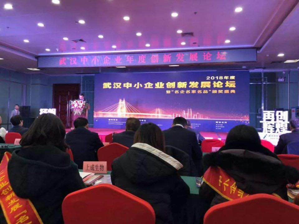 上成生物榮獲武漢中小企業(yè)協(xié)會頒發(fā)的“專精特新”企業(yè)和瘦肉精快速檢測三聯(lián)卡2018年度名優(yōu)產品