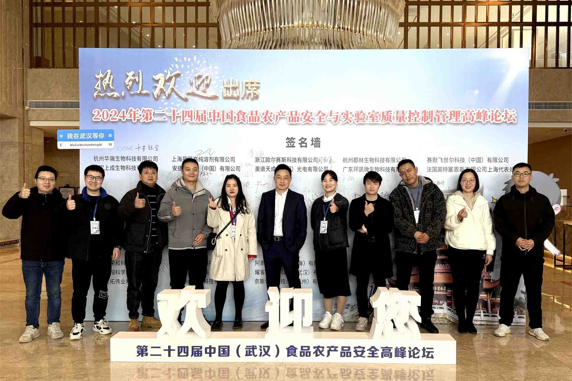 2024年第二十四屆中國（武漢）食品農(nóng)產(chǎn)品安全與實驗室質(zhì)量控制管理高峰論壇圓滿結(jié)束！