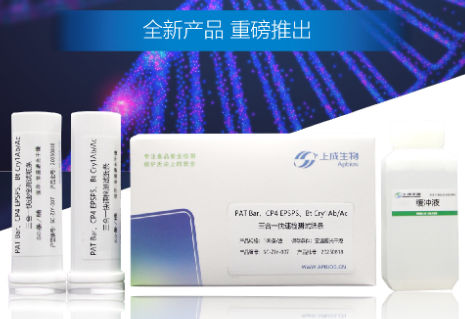 上成新品|轉(zhuǎn)基因快速檢測三聯(lián)試紙條